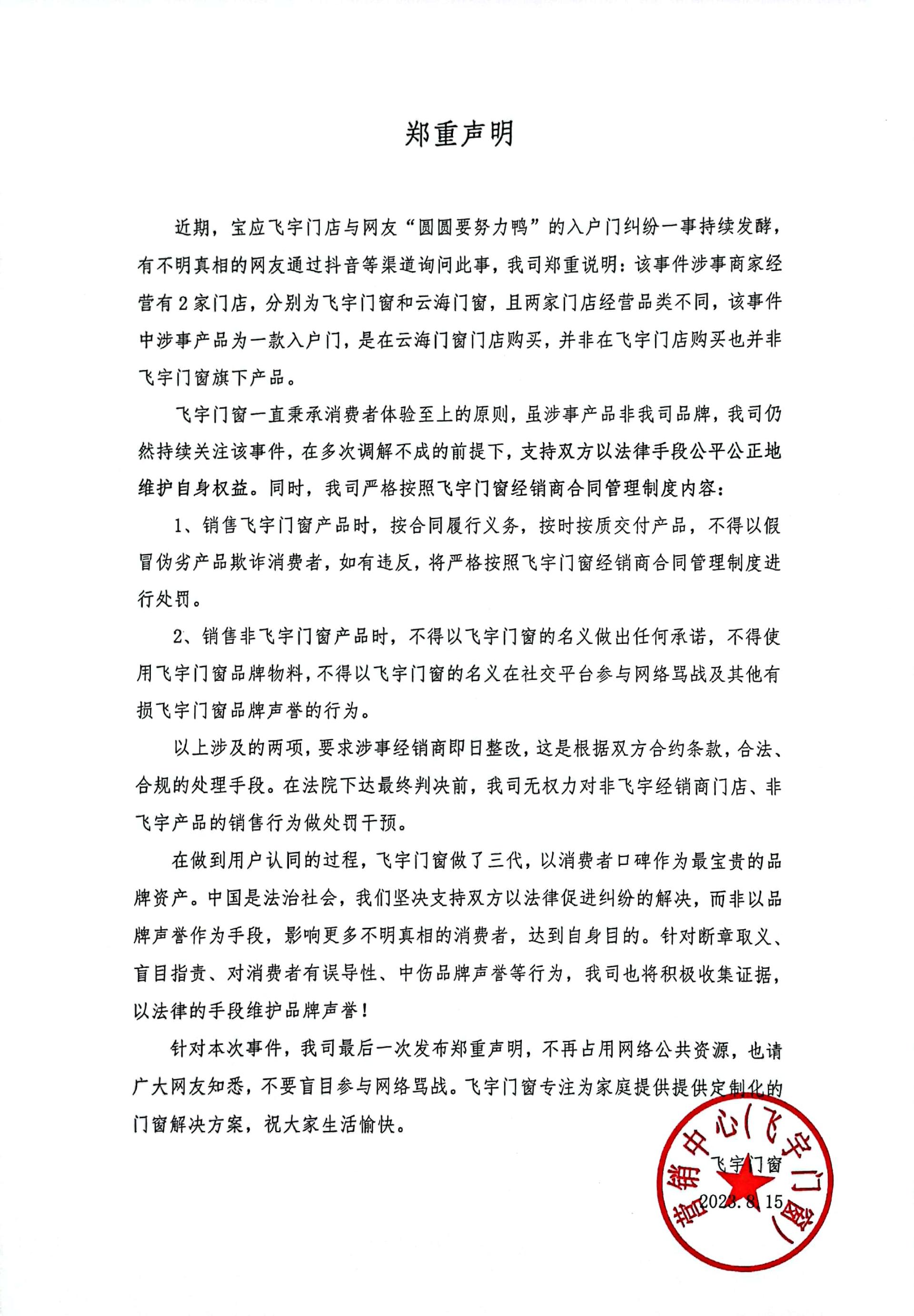 郑重声明_1(3).jpg