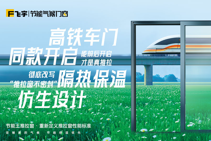 节能王推拉窗官网封面