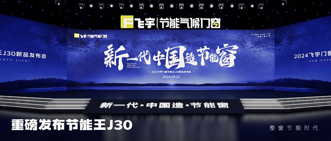 节能王J30封面推文封面(1)