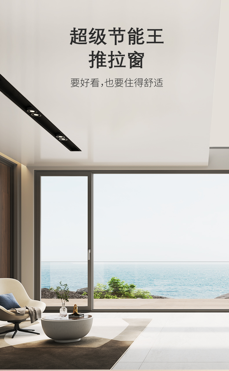 超级节能王推拉窗_08
