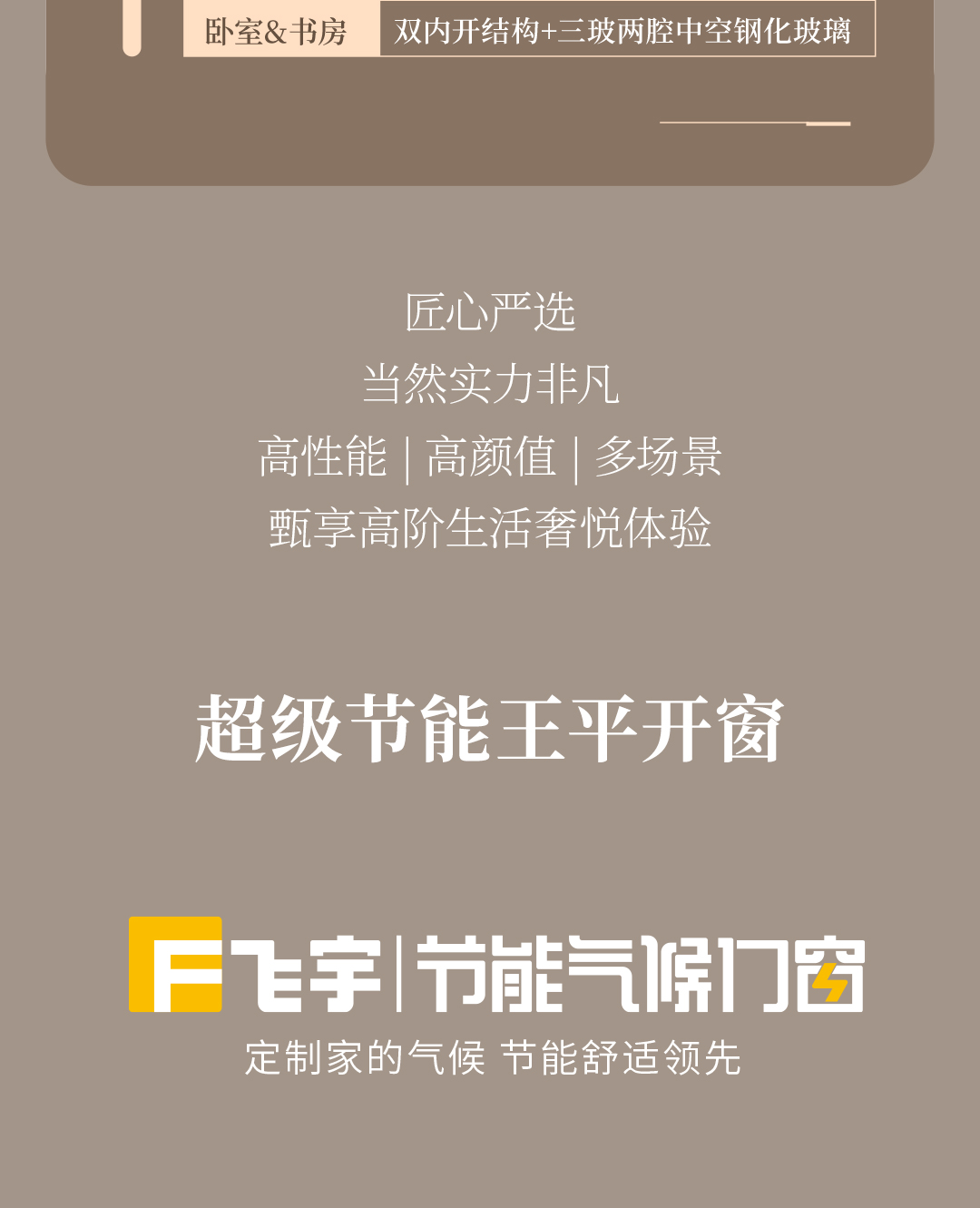 超级节能王平开窗_13